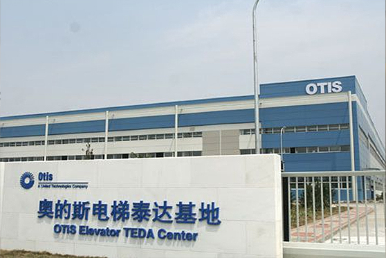 天津市濱海新區(qū)奧的斯電梯泰達(dá)基地